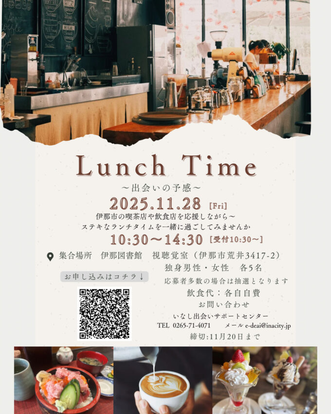 Lunch　Time　～出会いの予感～