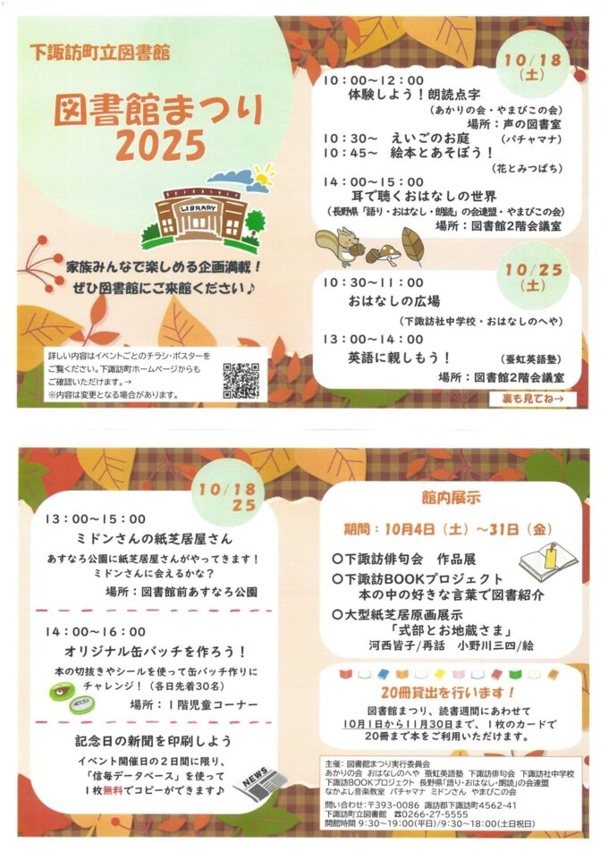 【下諏訪町立図書館】図書館まつり2025を開催します！