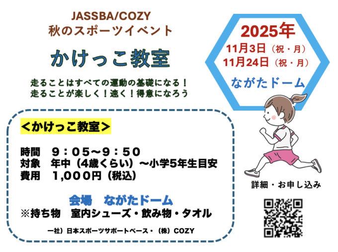 箕輪町開催かけっこ教室