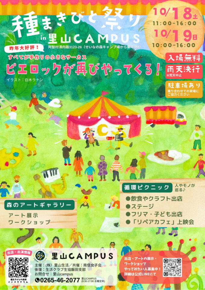 種まきびと祭り