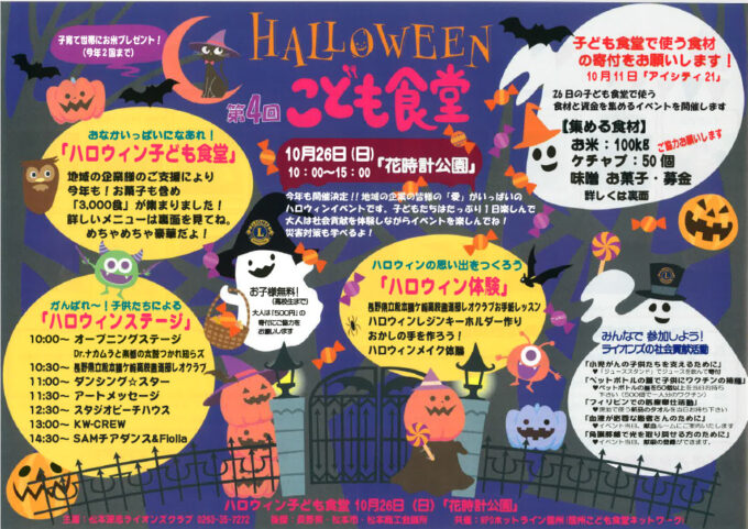 ハロウィン こども食堂