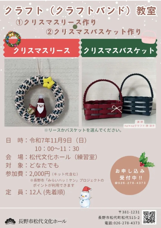 クラフト（クラフトバンド）教室