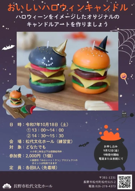 おいしいハロウィンキャンドル