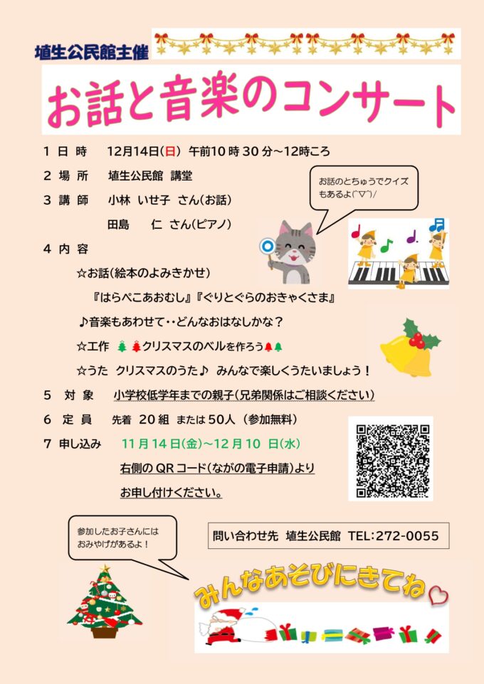 お話と音楽のコンサート