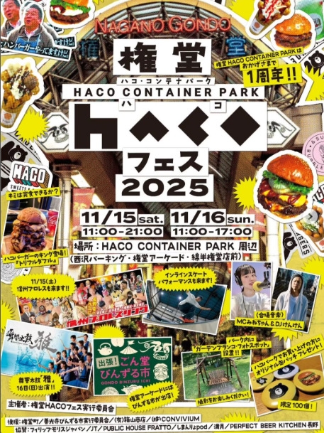 権堂hacoフェス2025