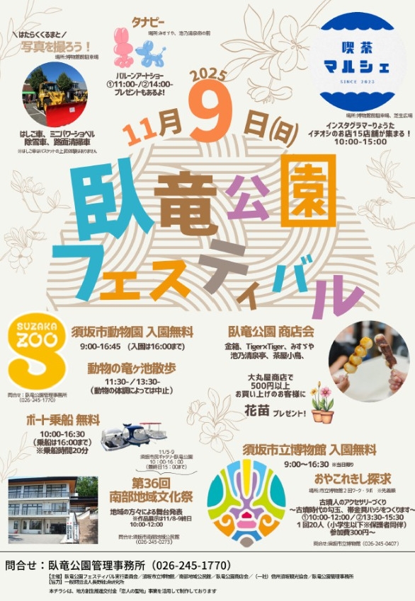 臥竜公園フェスティバル