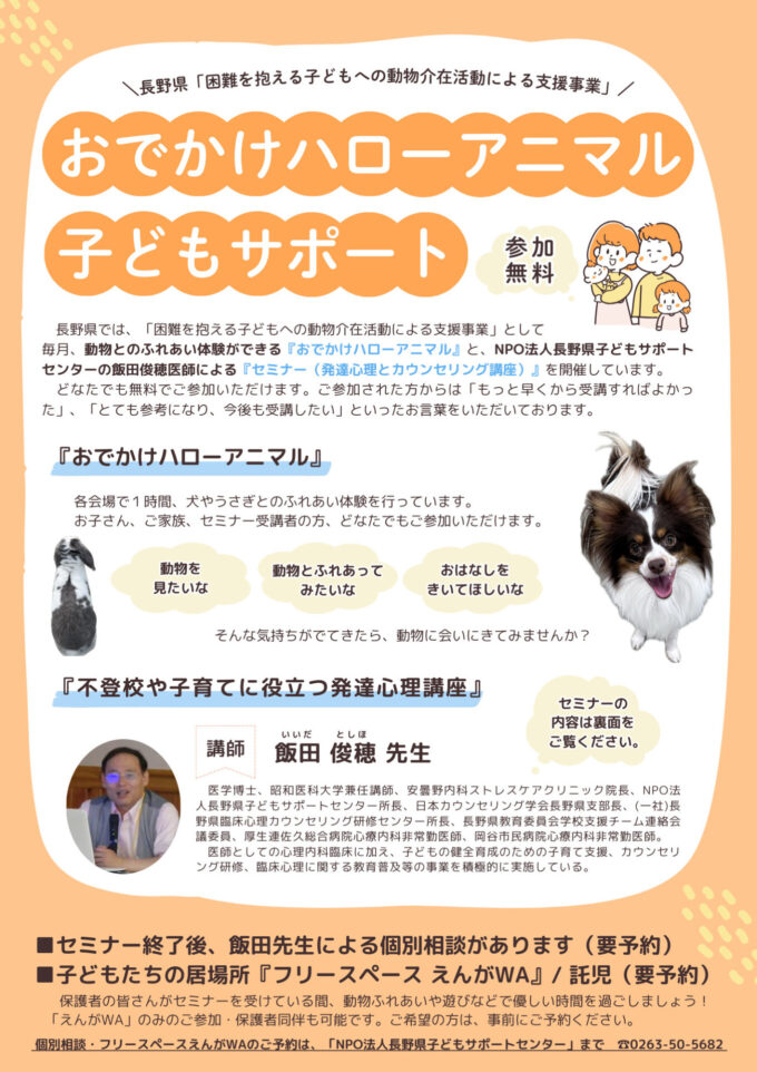 おでかけハローアニマル子どもサポート