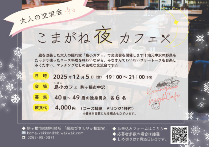 こまがね夜カフェ in 島小カフェ
