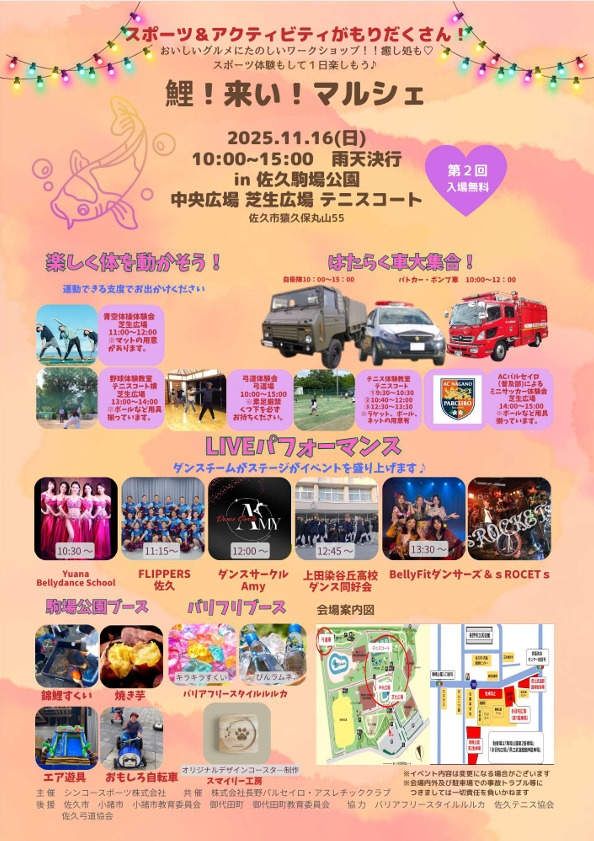 第2回 鯉！来い！マルシェ