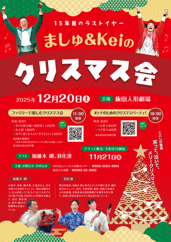 ましゅ&Keiのクリスマス会 | チアフルながの 長野県結婚・出産・子育て