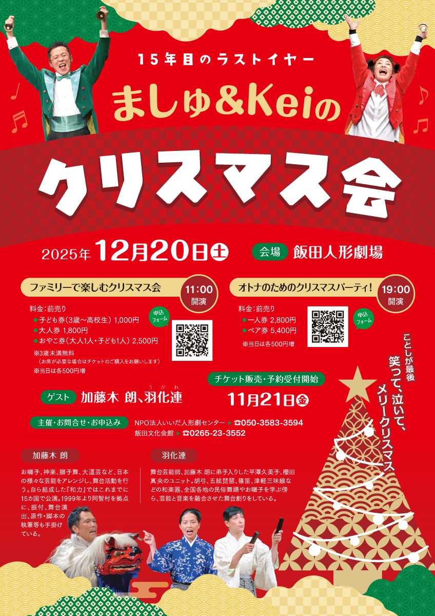 ましゅ&Keiのクリスマス会