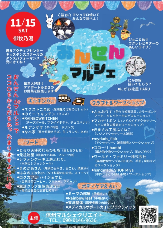 おんせんdeマルシェ@御牧乃湯