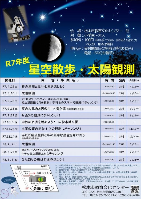 土星の環の消失！？の観測 にチャレンジ！