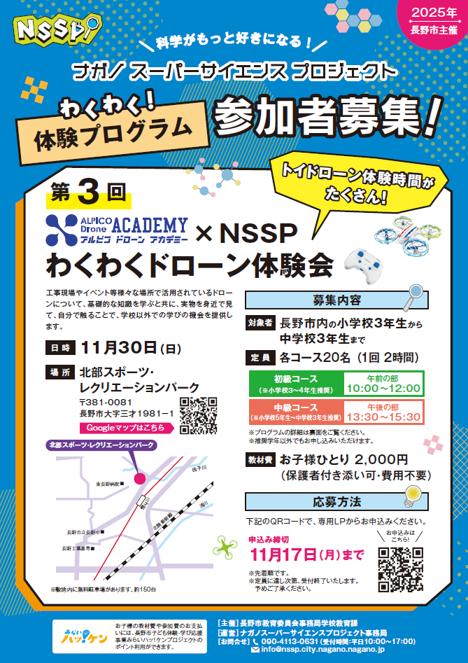 わくわくドローン体験会