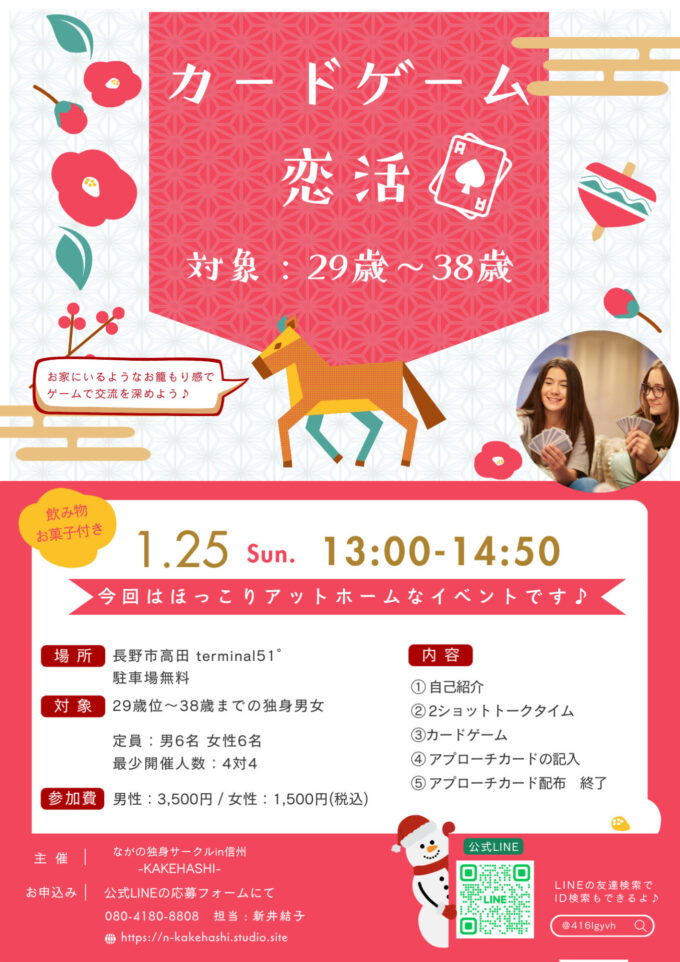 カードゲーム恋活　29歳〜38歳まで
