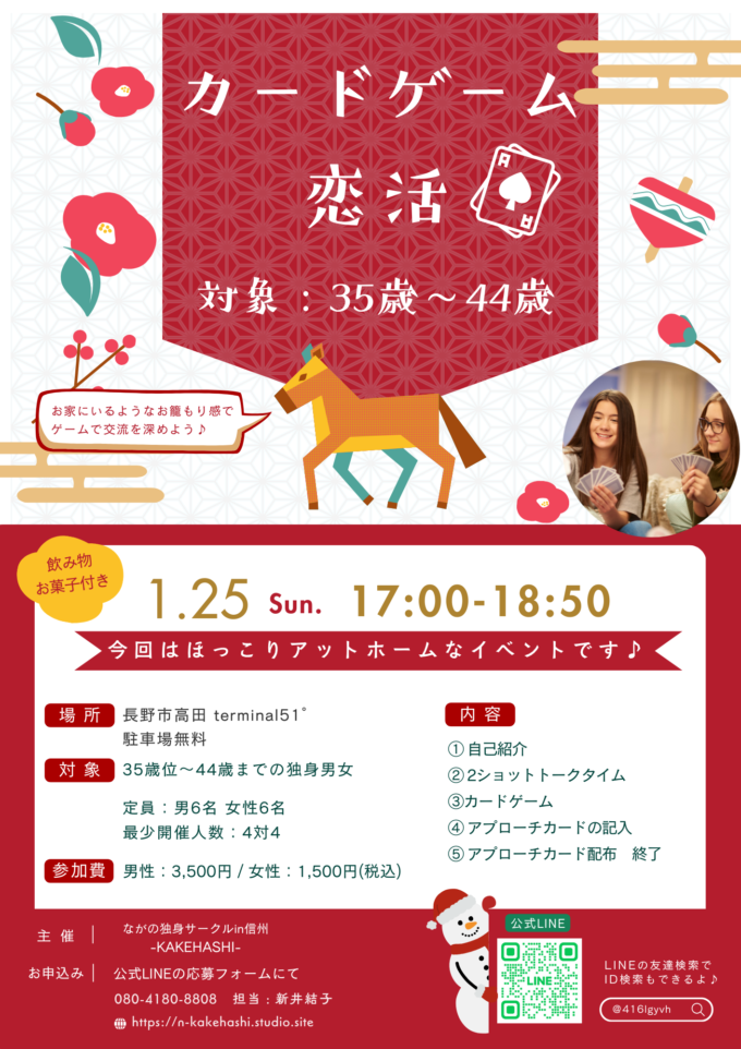 カードゲーム恋活　35歳〜44歳まで