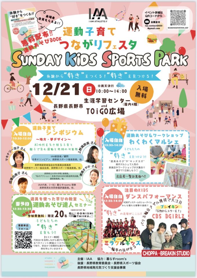 運動子育てつながりフェスタ