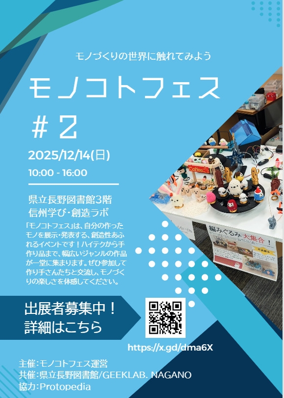 モノコトフェス#2