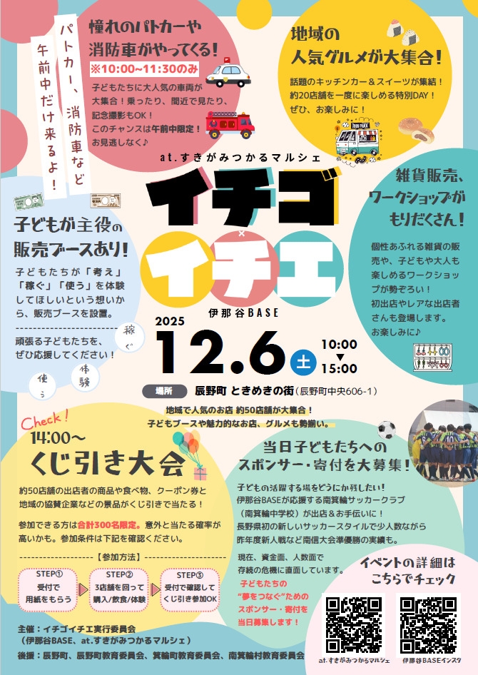 イチゴ×イチエ