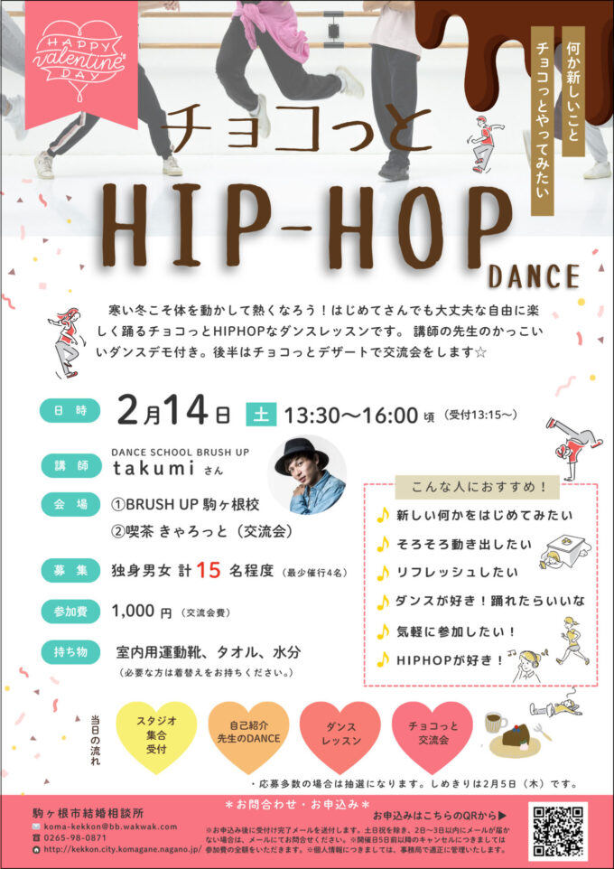 チョコっとHIP-HOP DANCE