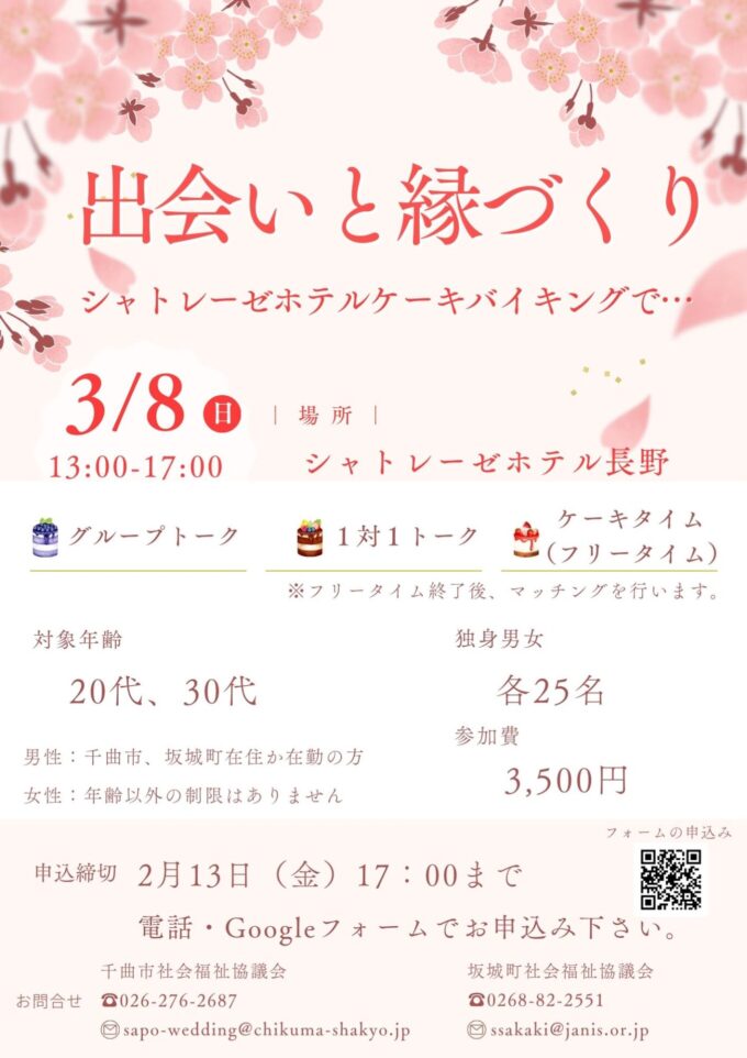 出会いと縁づくり シャトレーゼホテルケーキバイキングで…