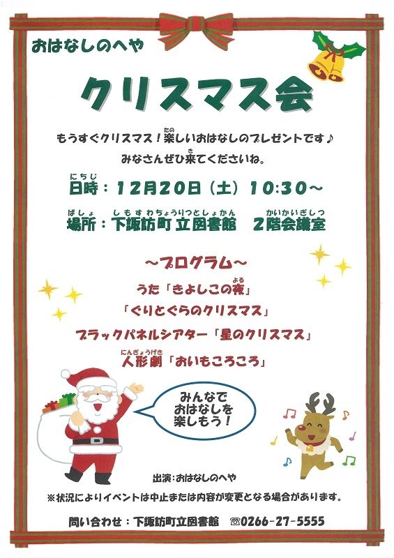 【下諏訪町立図書館】おはなしのへやクリスマス会