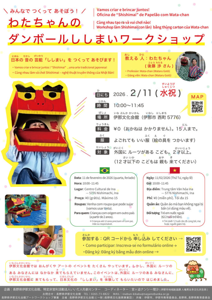 ＼ みんなで つくって あそぼう！ ／ わたちゃんの ダンボール ししまい ワークショップ