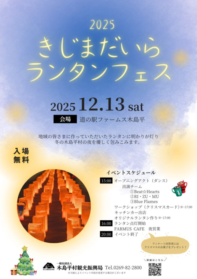 きじまだいら ランタンフェス2025