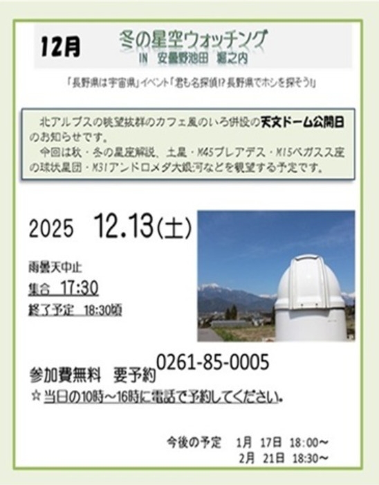 カフェ風のいろ　星空ウォッチング