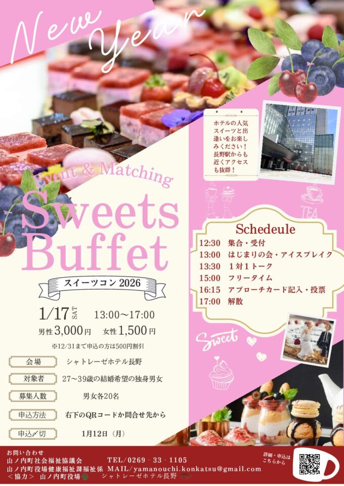 甘い香りに包まれた出逢い～スイーツコン2026～