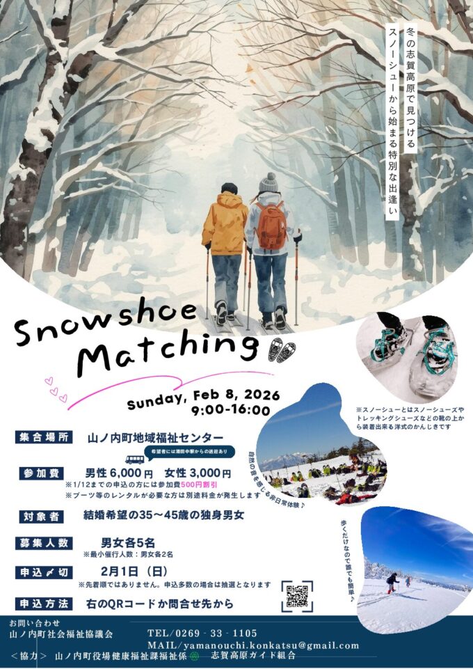 スノーシューマッチング