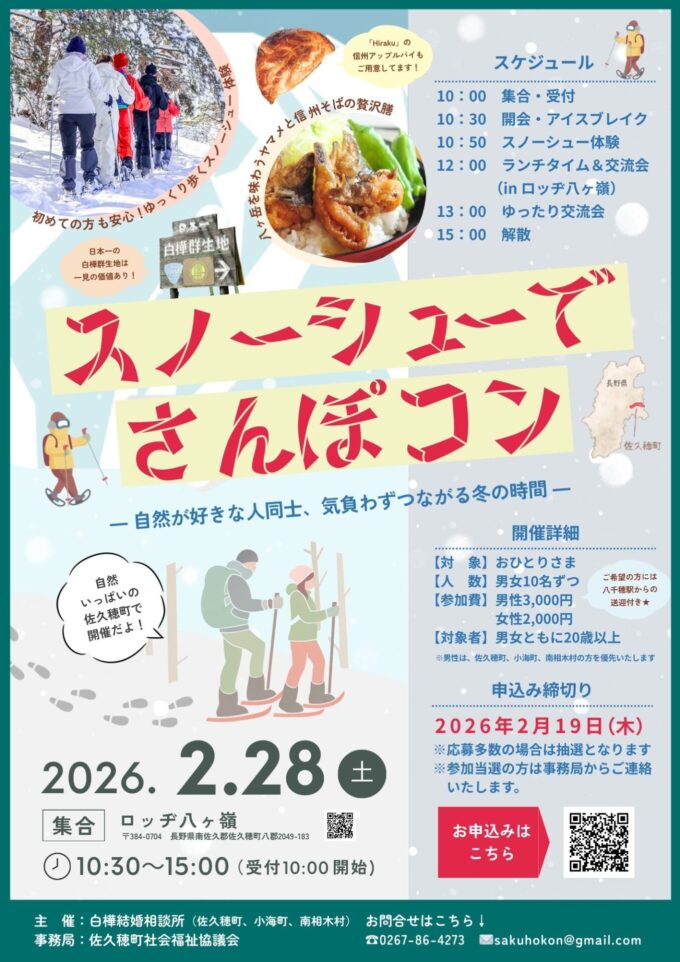 スノーシューでさんぽコン