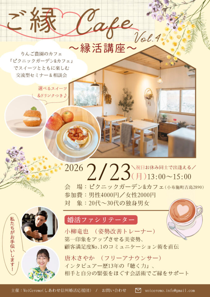 ご縁カフェVol.4