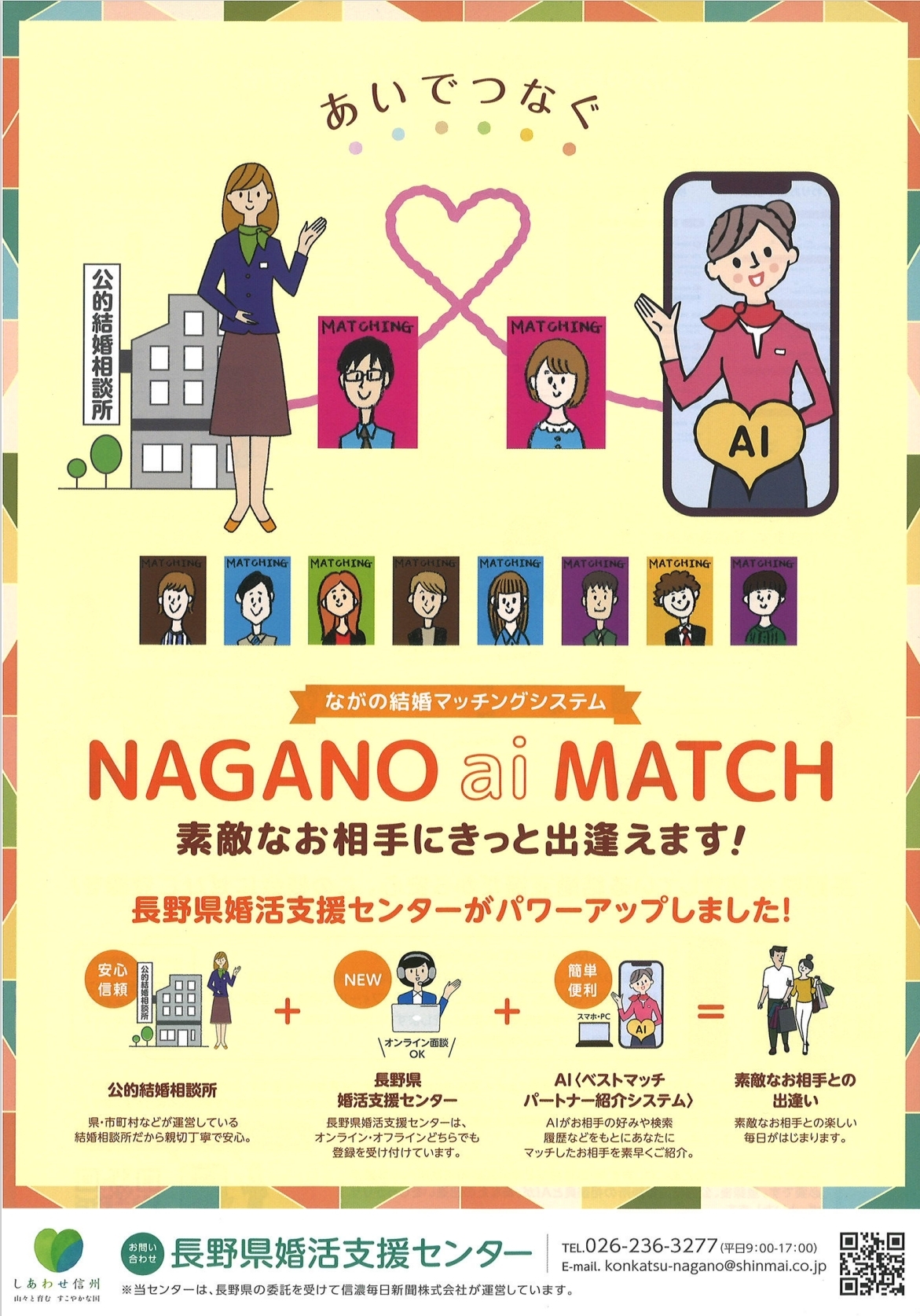 初めて【婚活アプリ】を使う人が知っておきたいこと