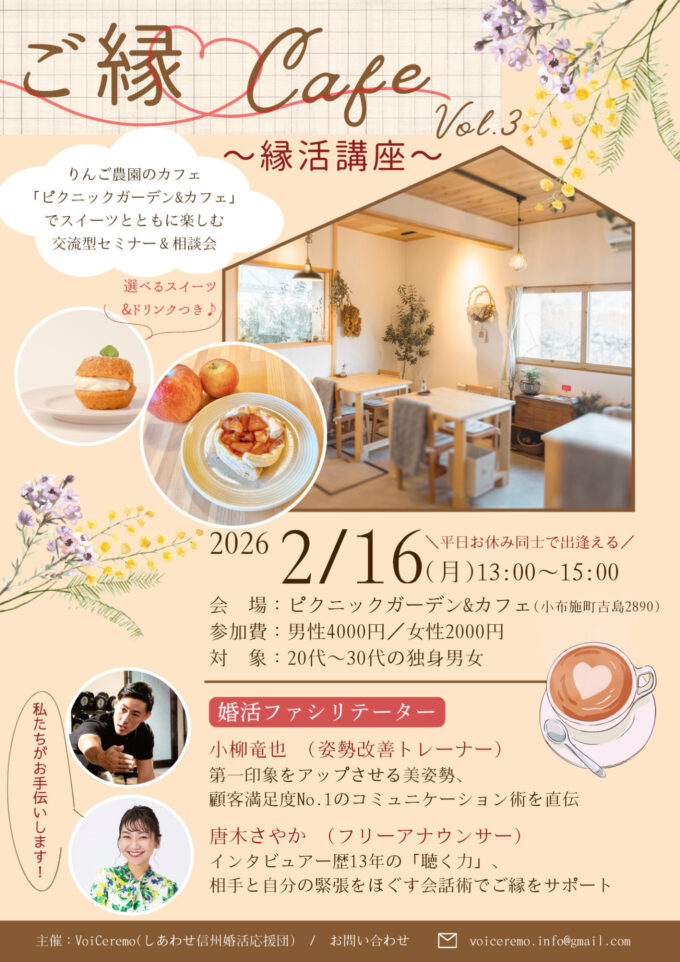 ご縁カフェVol.3