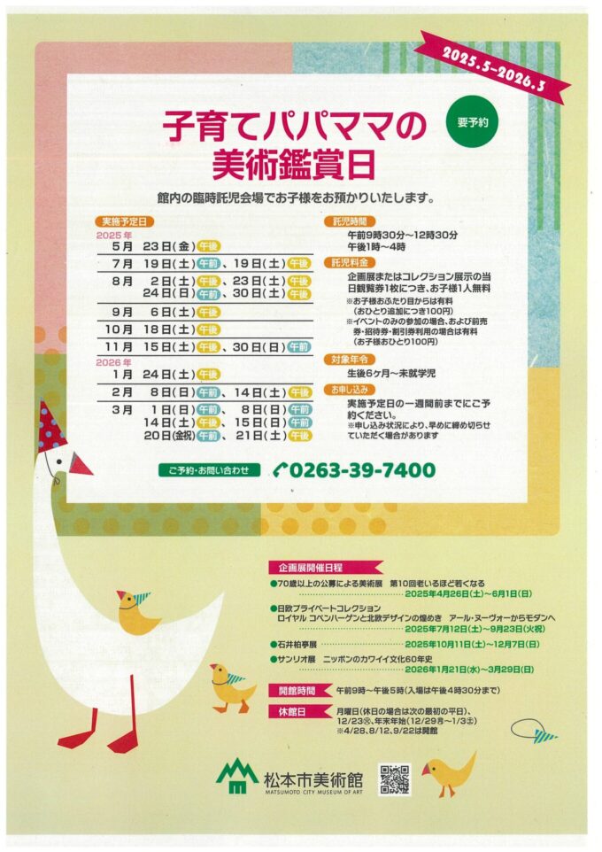 子育てパパママの美術鑑賞日