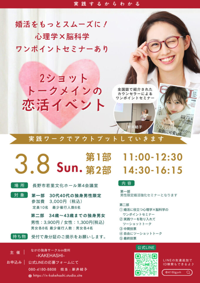 ツーショットトークとワーク体験恋活イベント