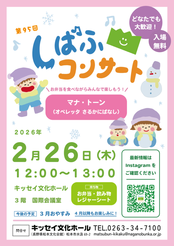 第95回　しばふコンサート