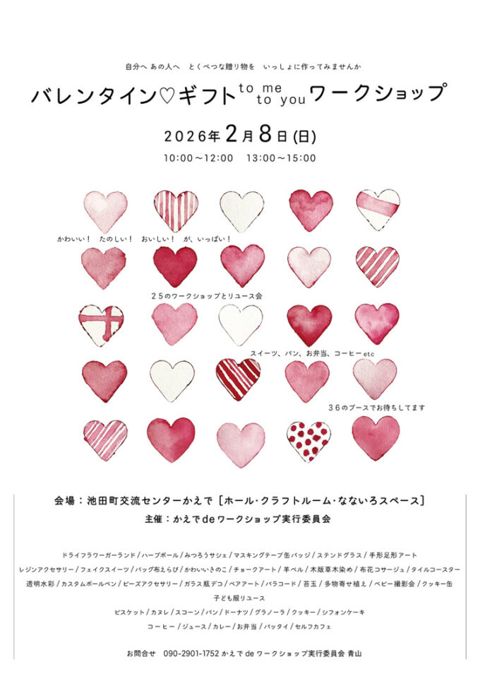 バレンタイン♡ギフト to me to you ワークショップ