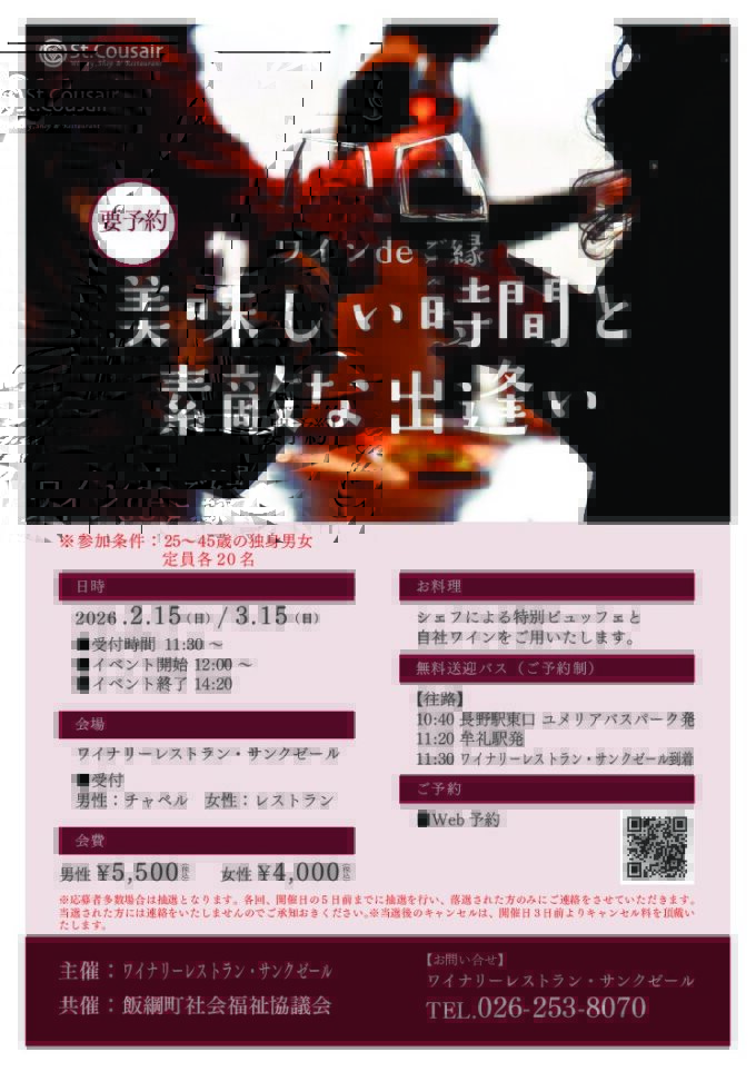 ワイン de ご縁　～美味しい時間と素敵な出逢い～