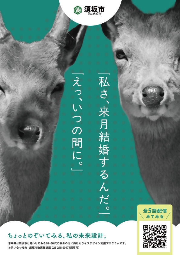 【受付期間延長しました。いつでも視聴可能】須坂ライフデザインストーリー