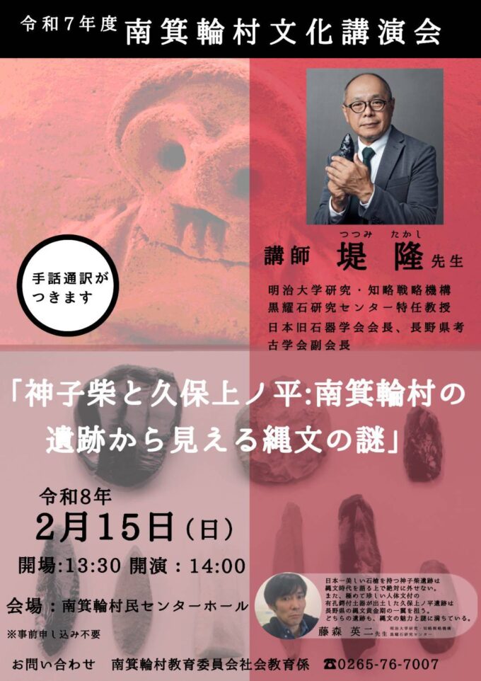令和７年度南箕輪村文化講演会