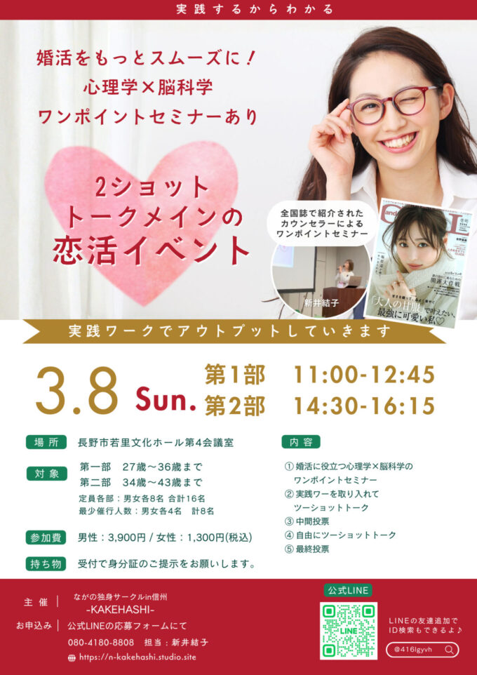 ツーショットトークとワーク体験恋活イベント