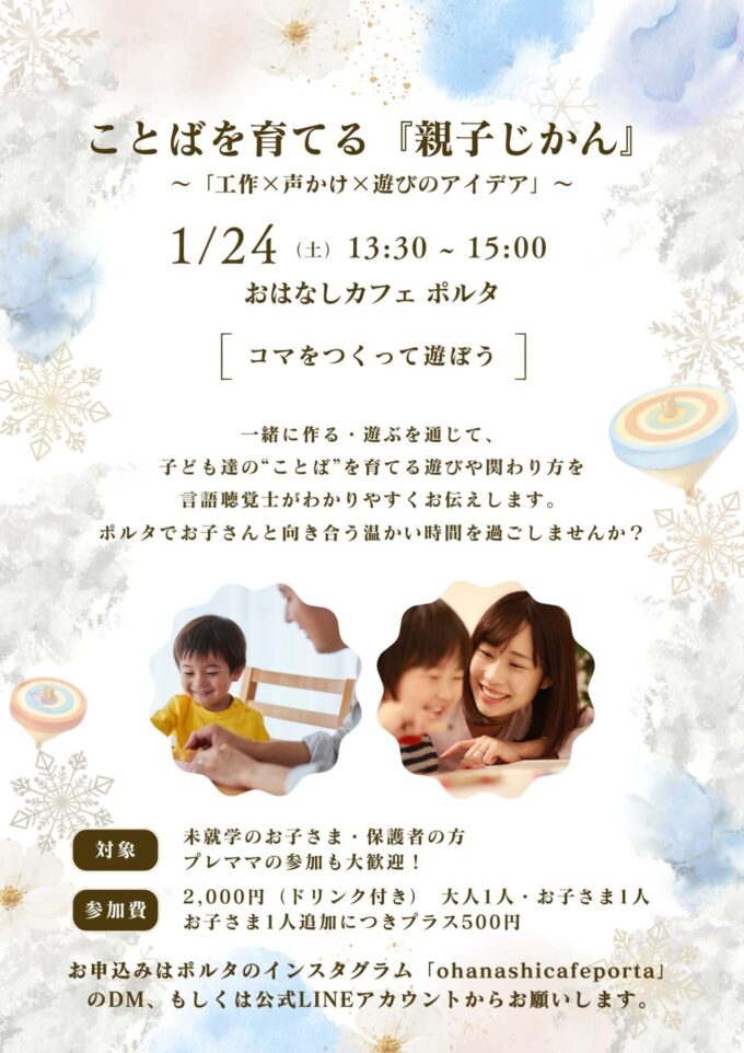 ことばを育てる『親子じかん』~コマをつくってあそぼう~