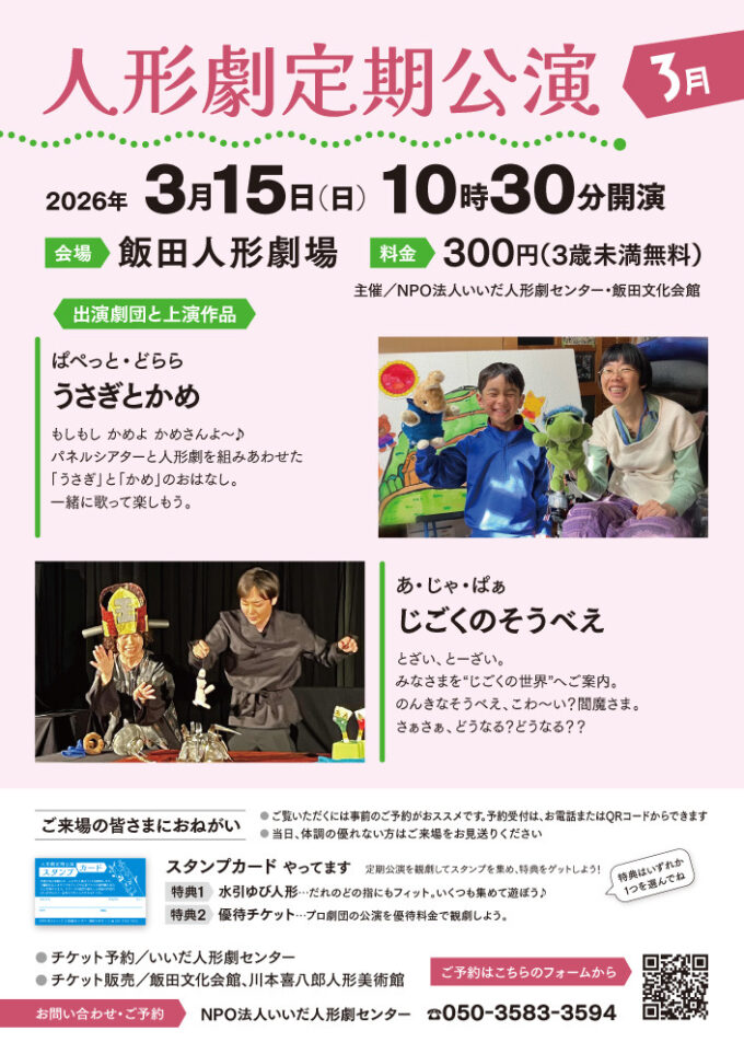 人形劇定期公演3月