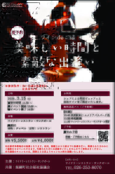 ワイン de ご縁 ~美味しい時間と素敵な出逢い~