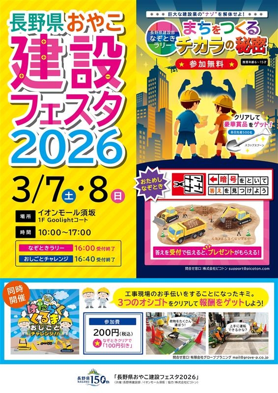 長野県おやこ建設フェスタ2026