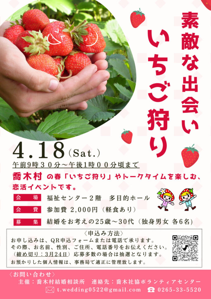 素敵な出会い「いちご狩り」