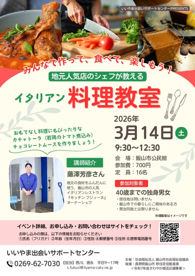 地元人気店のシェフが教えるイタリアン料理教室