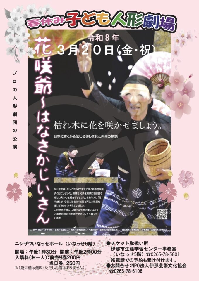 春休み子ども人形劇場
